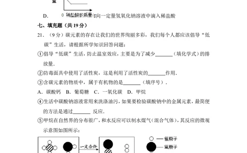 2015年上海市崇明县中考化学二模试卷_0122026上海中考一模二模真题试卷_2025-2012年_5.上海中考化学一模二模（12-24）_二模_2015年上海市中考化学二模试卷（16份）