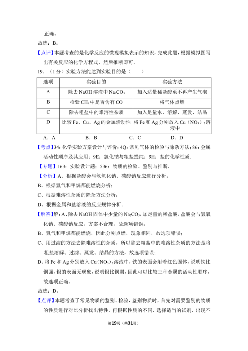 2016年上海市崇明县中考化学二模试卷_0122026上海中考一模二模真题试卷_2025-2012年_5.上海中考化学一模二模（12-24）_二模_2016年上海市中考化学二模试卷（19份）