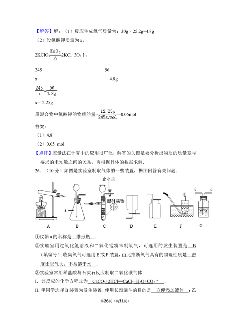 2016年上海市崇明县中考化学二模试卷_0122026上海中考一模二模真题试卷_2025-2012年_5.上海中考化学一模二模（12-24）_二模_2016年上海市中考化学二模试卷（19份）