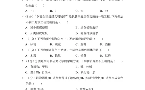 2016年上海市崇明县中考化学二模试卷_0122026上海中考一模二模真题试卷_2025-2012年_5.上海中考化学一模二模（12-24）_二模_2016年上海市中考化学二模试卷（19份）