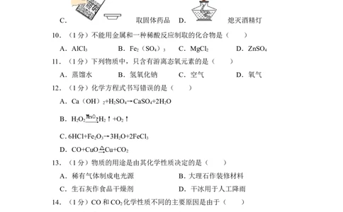 2016年上海市崇明县中考化学二模试卷_0122026上海中考一模二模真题试卷_2025-2012年_5.上海中考化学一模二模（12-24）_二模_2016年上海市中考化学二模试卷（19份）