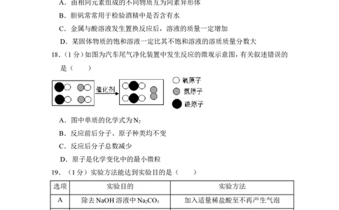 2016年上海市崇明县中考化学二模试卷_0122026上海中考一模二模真题试卷_2025-2012年_5.上海中考化学一模二模（12-24）_二模_2016年上海市中考化学二模试卷（19份）