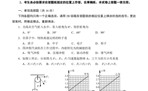 2018届静安区中考物理二模-试卷_0122026上海中考一模二模真题试卷_2025-2012年_4.上海中考物理一模二模（14-24）_二模_2018年上海市中考物理二模试卷（15份）_赠PDF版