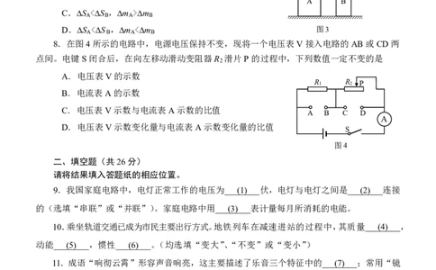 2018届静安区中考物理二模-试卷_0122026上海中考一模二模真题试卷_2025-2012年_4.上海中考物理一模二模（14-24）_二模_2018年上海市中考物理二模试卷（15份）_赠PDF版