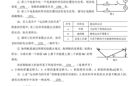 2018届静安区中考物理二模-试卷_0122026上海中考一模二模真题试卷_2025-2012年_4.上海中考物理一模二模（14-24）_二模_2018年上海市中考物理二模试卷（15份）_赠PDF版