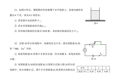 2018届静安区中考物理二模-试卷_0122026上海中考一模二模真题试卷_2025-2012年_4.上海中考物理一模二模（14-24）_二模_2018年上海市中考物理二模试卷（15份）_赠PDF版