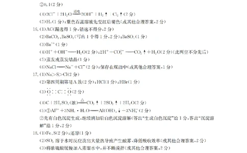 化学答案_扫描版_2026年03月高一试卷_260325河北省金太阳2025-2026学年高一下学期3月开学联考试题