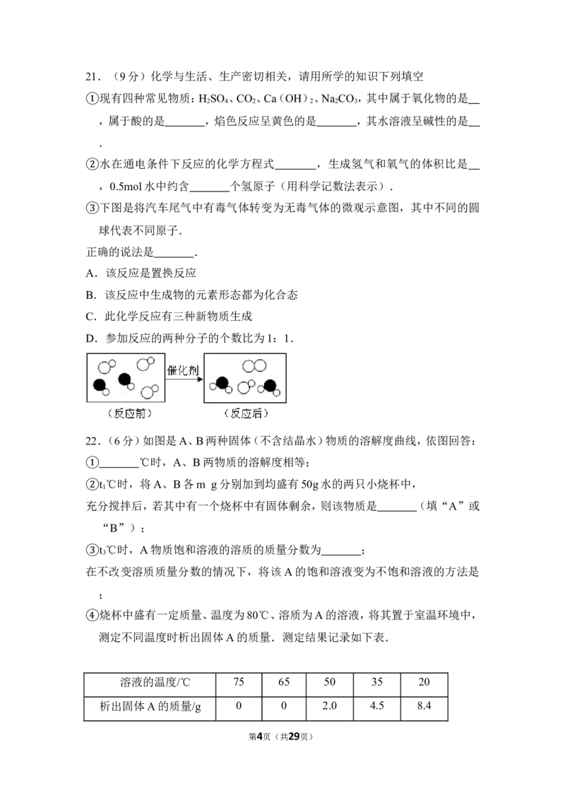 2016年上海市松江区中考化学三模试卷（含解析版）_0122026上海中考一模二模真题试卷_2025-2012年_5.上海中考化学一模二模（12-24）_一模_赠品：历年三模（9份）