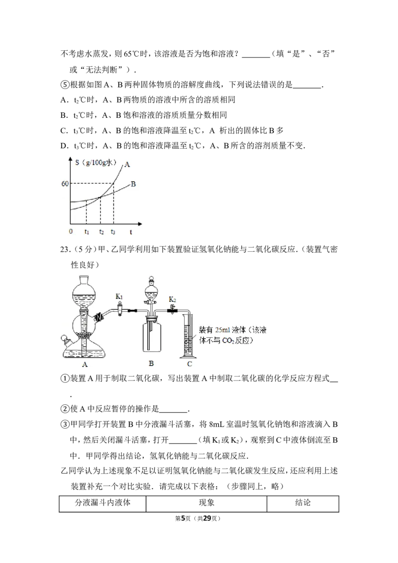 2016年上海市松江区中考化学三模试卷（含解析版）_0122026上海中考一模二模真题试卷_2025-2012年_5.上海中考化学一模二模（12-24）_一模_赠品：历年三模（9份）