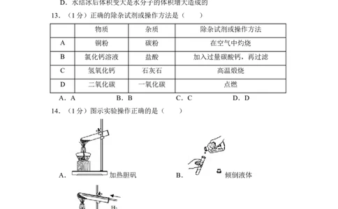 2016年上海市松江区中考化学三模试卷（含解析版）_0122026上海中考一模二模真题试卷_2025-2012年_5.上海中考化学一模二模（12-24）_一模_赠品：历年三模（9份）