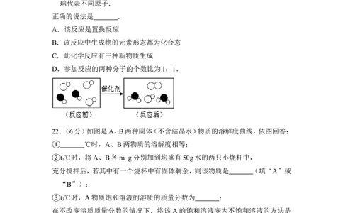 2016年上海市松江区中考化学三模试卷（含解析版）_0122026上海中考一模二模真题试卷_2025-2012年_5.上海中考化学一模二模（12-24）_一模_赠品：历年三模（9份）