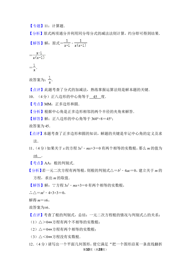 2014年上海市浦东新区中考数学二模试卷_0122026上海中考一模二模真题试卷_2025-2012年_2.上海中考数学一模二模（12-24）_二模_2014年上海市中考数学二模试卷（17份）
