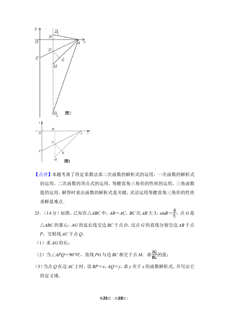 2014年上海市浦东新区中考数学二模试卷_0122026上海中考一模二模真题试卷_2025-2012年_2.上海中考数学一模二模（12-24）_二模_2014年上海市中考数学二模试卷（17份）