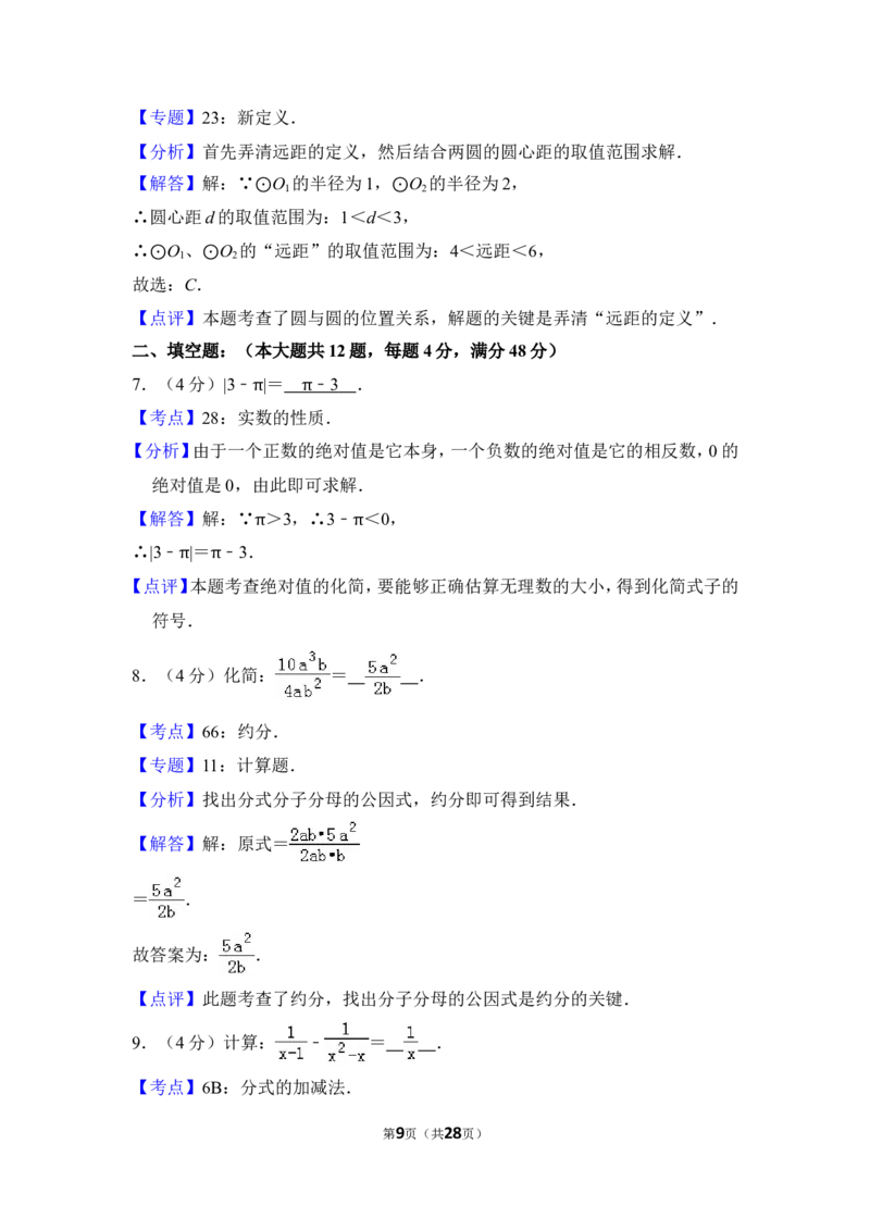2014年上海市浦东新区中考数学二模试卷_0122026上海中考一模二模真题试卷_2025-2012年_2.上海中考数学一模二模（12-24）_二模_2014年上海市中考数学二模试卷（17份）