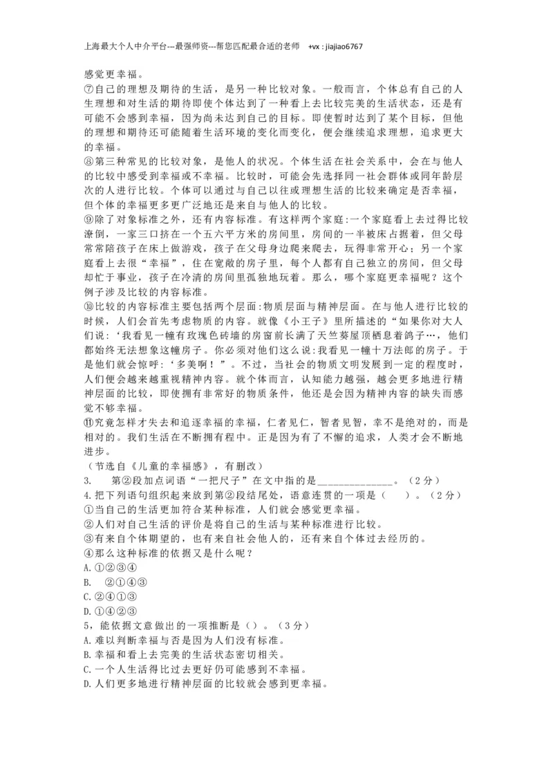 2019上海春考语文试卷（含答案）_0122026上海中考一模二模真题试卷_2026年上海一模_上海1500初中高中试卷_高中_高考真题_1.上海高考语文2023-2004_2023-2012上海春考真题
