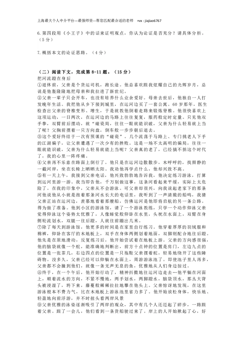 2019上海春考语文试卷（含答案）_0122026上海中考一模二模真题试卷_2026年上海一模_上海1500初中高中试卷_高中_高考真题_1.上海高考语文2023-2004_2023-2012上海春考真题