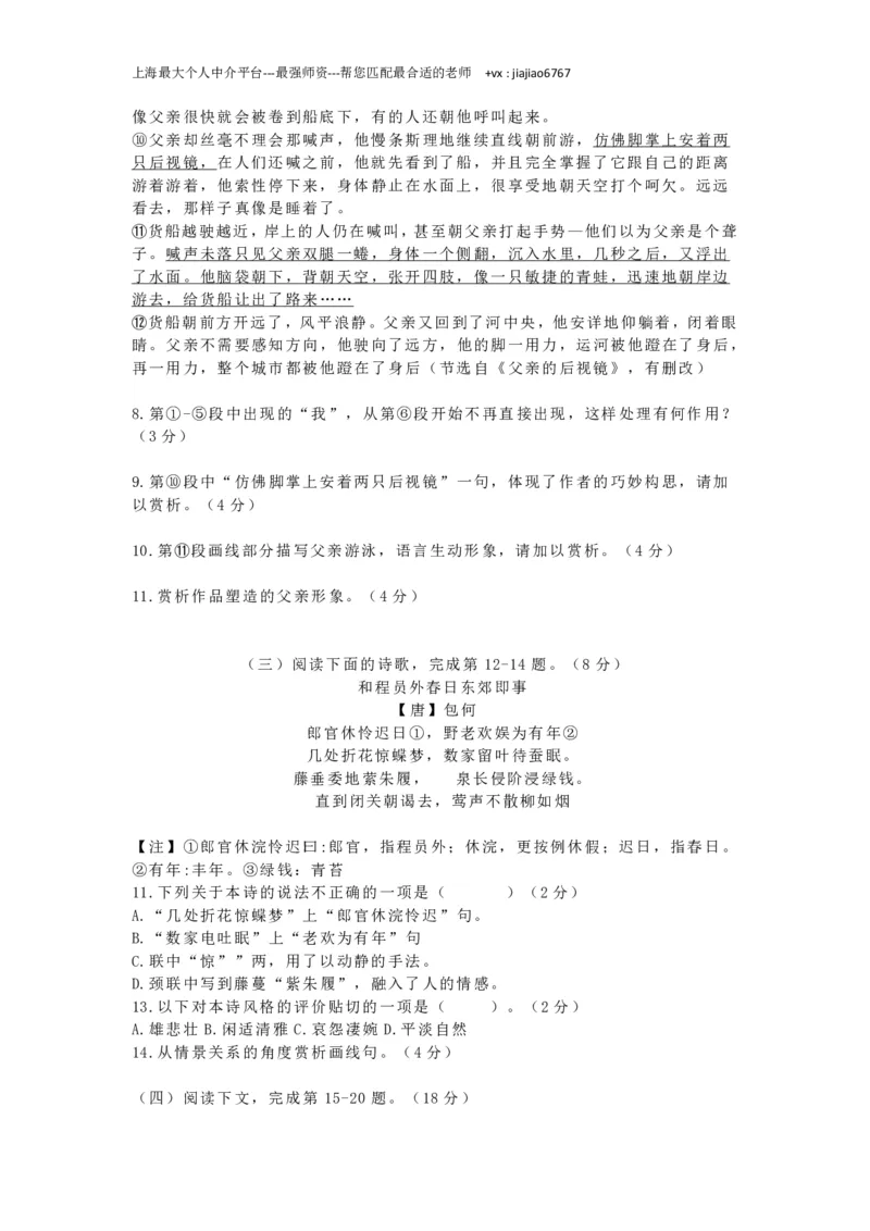 2019上海春考语文试卷（含答案）_0122026上海中考一模二模真题试卷_2026年上海一模_上海1500初中高中试卷_高中_高考真题_1.上海高考语文2023-2004_2023-2012上海春考真题