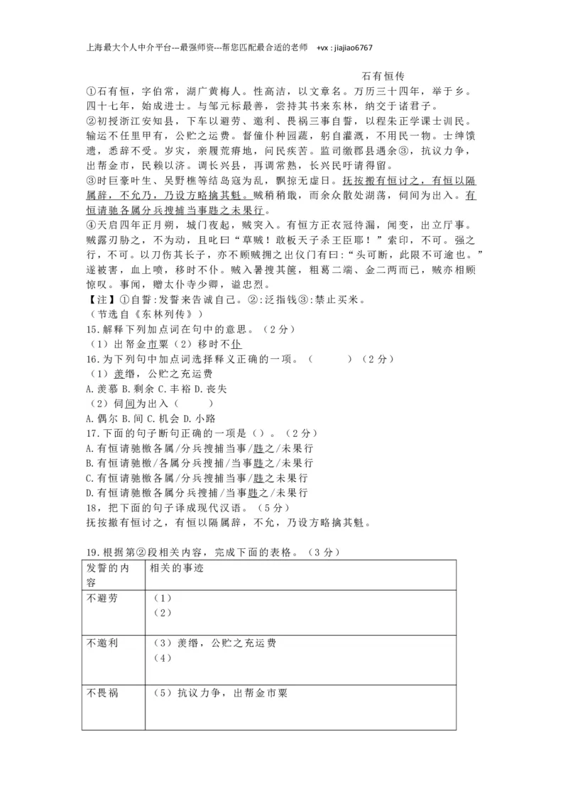 2019上海春考语文试卷（含答案）_0122026上海中考一模二模真题试卷_2026年上海一模_上海1500初中高中试卷_高中_高考真题_1.上海高考语文2023-2004_2023-2012上海春考真题