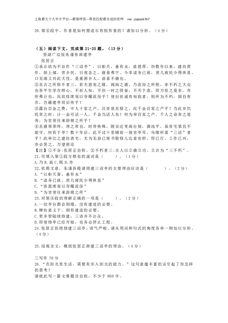 2019上海春考语文试卷（含答案）_0122026上海中考一模二模真题试卷_2026年上海一模_上海1500初中高中试卷_高中_高考真题_1.上海高考语文2023-2004_2023-2012上海春考真题