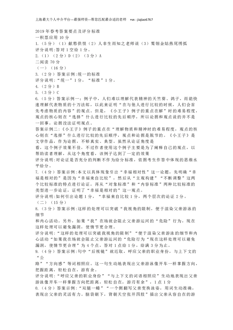 2019上海春考语文试卷（含答案）_0122026上海中考一模二模真题试卷_2026年上海一模_上海1500初中高中试卷_高中_高考真题_1.上海高考语文2023-2004_2023-2012上海春考真题