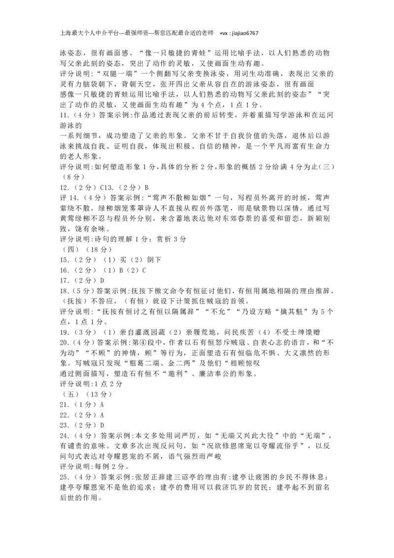 2019上海春考语文试卷（含答案）_0122026上海中考一模二模真题试卷_2026年上海一模_上海1500初中高中试卷_高中_高考真题_1.上海高考语文2023-2004_2023-2012上海春考真题