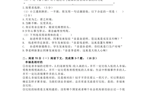 2019上海春考语文试卷（含答案）_0122026上海中考一模二模真题试卷_2026年上海一模_上海1500初中高中试卷_高中_高考真题_1.上海高考语文2023-2004_2023-2012上海春考真题