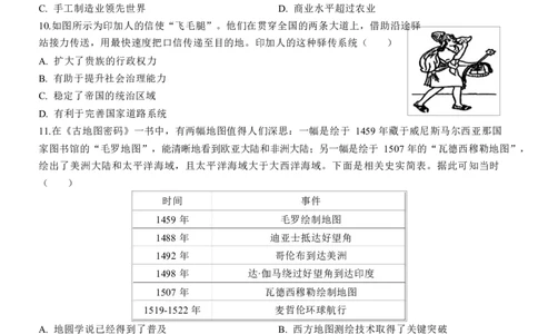 南充高中高2024级第二学期第一次月考历史_2025年04月试卷_0406四川省南充市高级中学2024-2025学年高一下学期4月考试题
