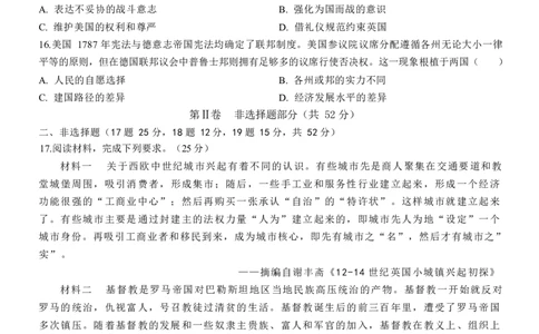 南充高中高2024级第二学期第一次月考历史_2025年04月试卷_0406四川省南充市高级中学2024-2025学年高一下学期4月考试题