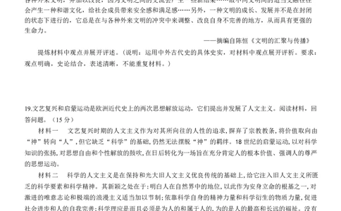 南充高中高2024级第二学期第一次月考历史_2025年04月试卷_0406四川省南充市高级中学2024-2025学年高一下学期4月考试题