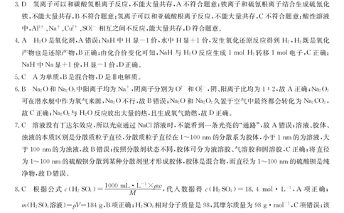 化学答案_2024年12月试卷_1216浙江省强基联盟2024-2025学年高一上学期12月联考_浙江省强基联盟2024-2025学年高一上学期12月联考化学试题