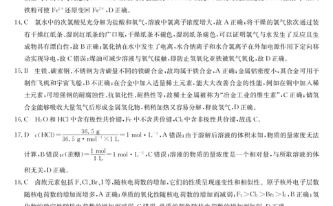化学答案_2024年12月试卷_1216浙江省强基联盟2024-2025学年高一上学期12月联考_浙江省强基联盟2024-2025学年高一上学期12月联考化学试题