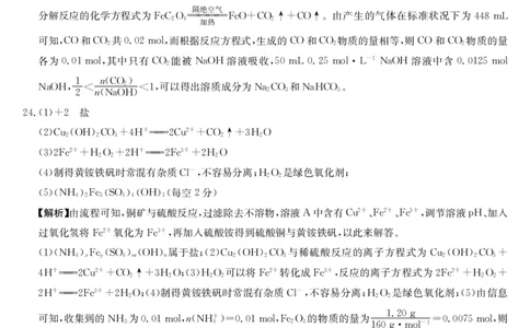 化学答案_2024年12月试卷_1216浙江省强基联盟2024-2025学年高一上学期12月联考_浙江省强基联盟2024-2025学年高一上学期12月联考化学试题