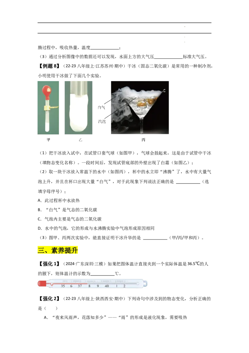 第3章物态变化速记清单（原卷版）_初中全科电子版试卷练习试题_物理_8年级上册物理试题_人教版物理八年级上知识汇总