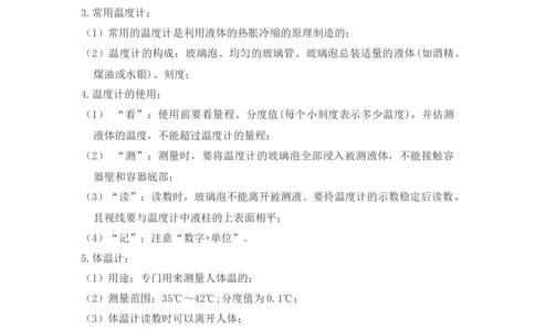 第3章物态变化速记清单（原卷版）_初中全科电子版试卷练习试题_物理_8年级上册物理试题_人教版物理八年级上知识汇总