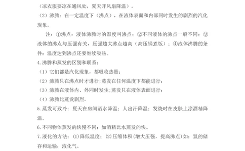 第3章物态变化速记清单（原卷版）_初中全科电子版试卷练习试题_物理_8年级上册物理试题_人教版物理八年级上知识汇总