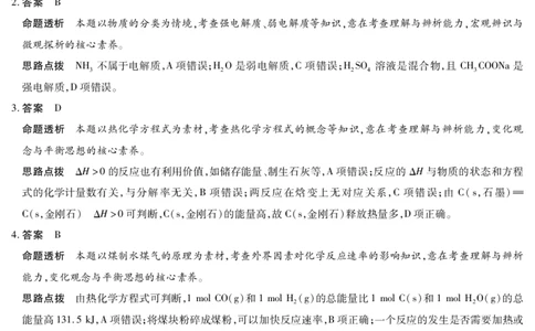 化学人教专版答案天一大联考&middot;2025-2026学年高二年级阶段性测试（一）_2025年11月高一试卷_251107天一大联考&middot;河南省2025-2026学年高二年级阶段性测试（一）（全）
