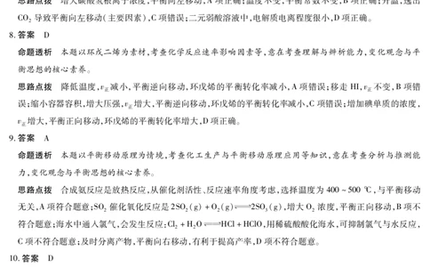 化学人教专版答案天一大联考&middot;2025-2026学年高二年级阶段性测试（一）_2025年11月高一试卷_251107天一大联考&middot;河南省2025-2026学年高二年级阶段性测试（一）（全）
