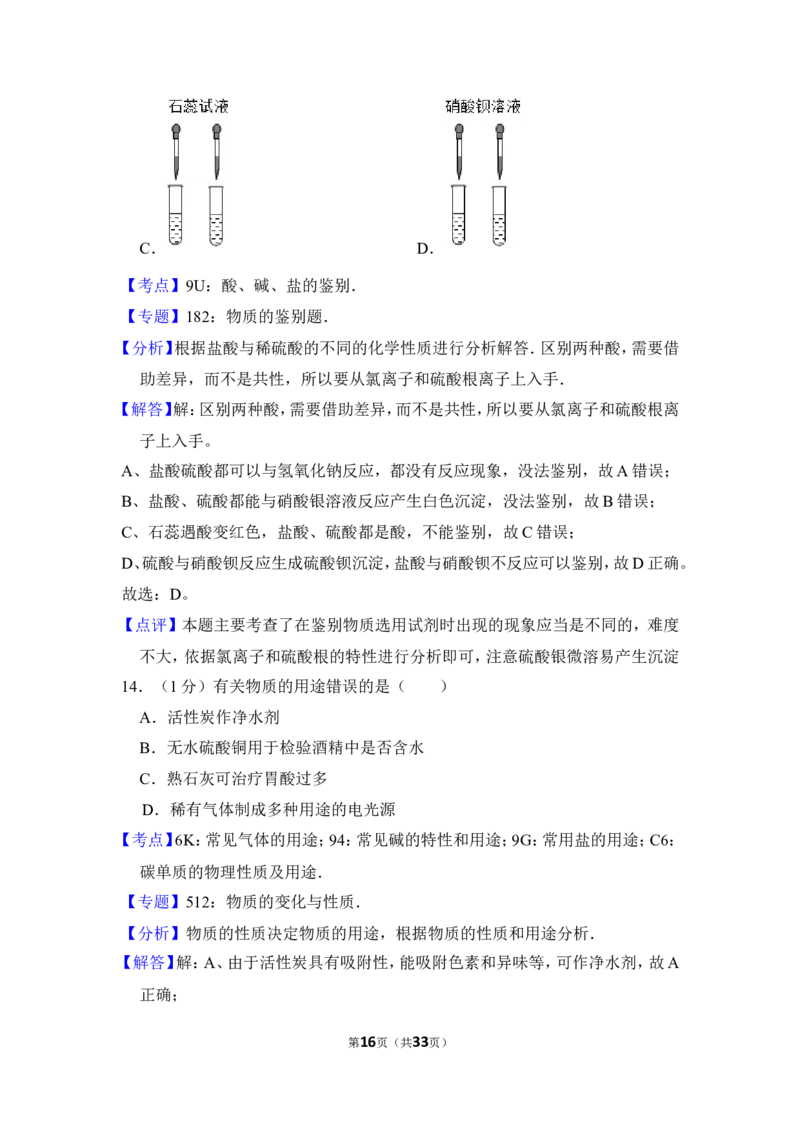2015年上海市嘉定区中考化学二模试卷_0122026上海中考一模二模真题试卷_2025-2012年_5.上海中考化学一模二模（12-24）_二模_2015年上海市中考化学二模试卷（16份）