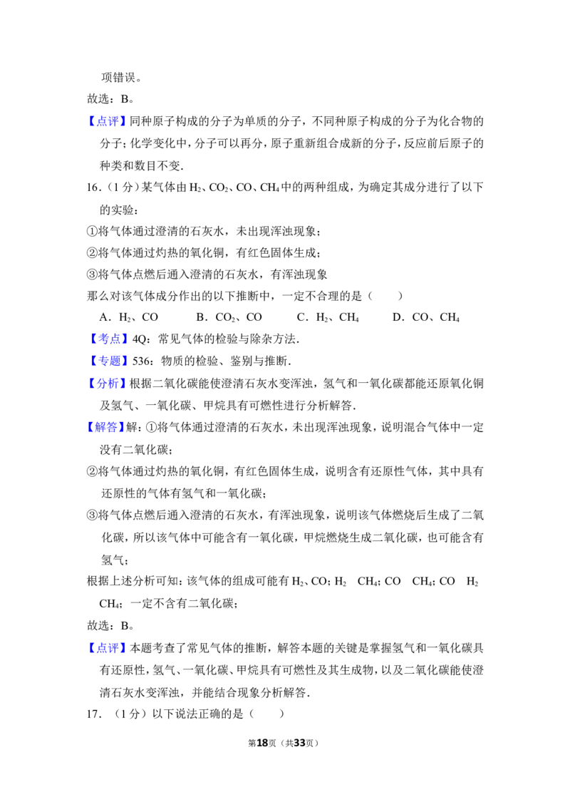 2015年上海市嘉定区中考化学二模试卷_0122026上海中考一模二模真题试卷_2025-2012年_5.上海中考化学一模二模（12-24）_二模_2015年上海市中考化学二模试卷（16份）