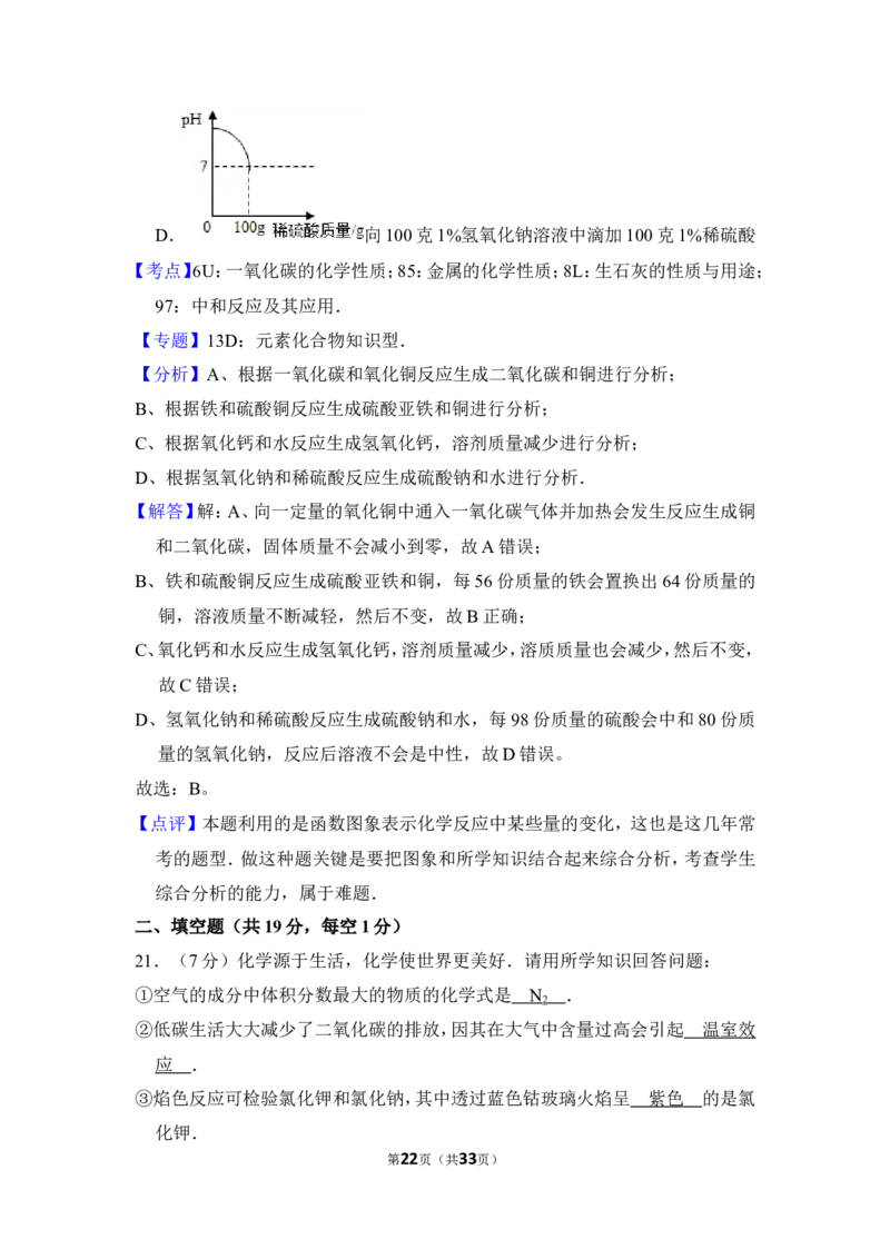 2015年上海市嘉定区中考化学二模试卷_0122026上海中考一模二模真题试卷_2025-2012年_5.上海中考化学一模二模（12-24）_二模_2015年上海市中考化学二模试卷（16份）