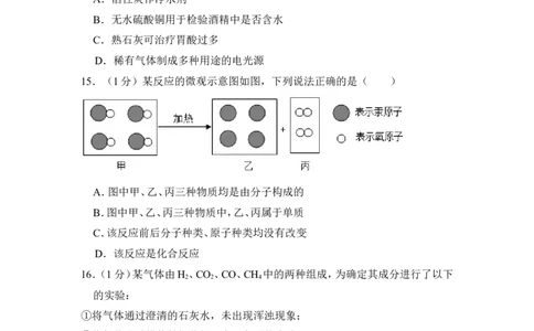 2015年上海市嘉定区中考化学二模试卷_0122026上海中考一模二模真题试卷_2025-2012年_5.上海中考化学一模二模（12-24）_二模_2015年上海市中考化学二模试卷（16份）