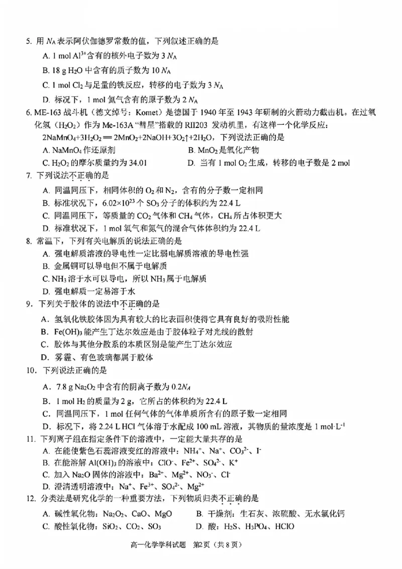 化学试题_2025年11月高一试卷_251125浙江衢州五校联盟2025年11月高一期中联考（全）