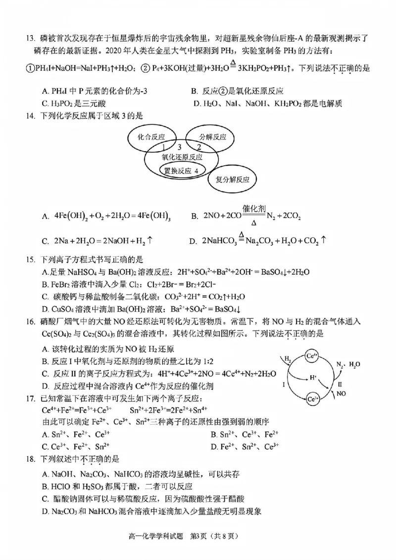 化学试题_2025年11月高一试卷_251125浙江衢州五校联盟2025年11月高一期中联考（全）