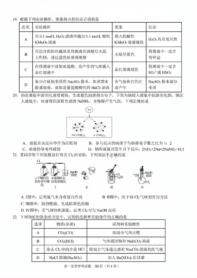 化学试题_2025年11月高一试卷_251125浙江衢州五校联盟2025年11月高一期中联考（全）