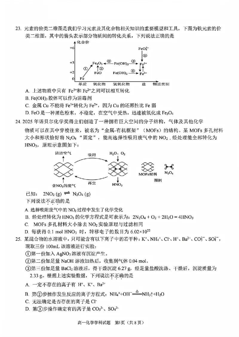 化学试题_2025年11月高一试卷_251125浙江衢州五校联盟2025年11月高一期中联考（全）