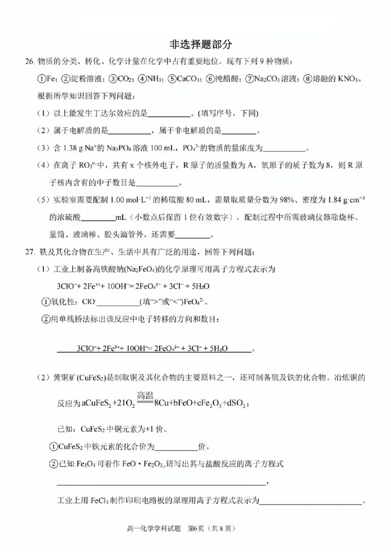 化学试题_2025年11月高一试卷_251125浙江衢州五校联盟2025年11月高一期中联考（全）