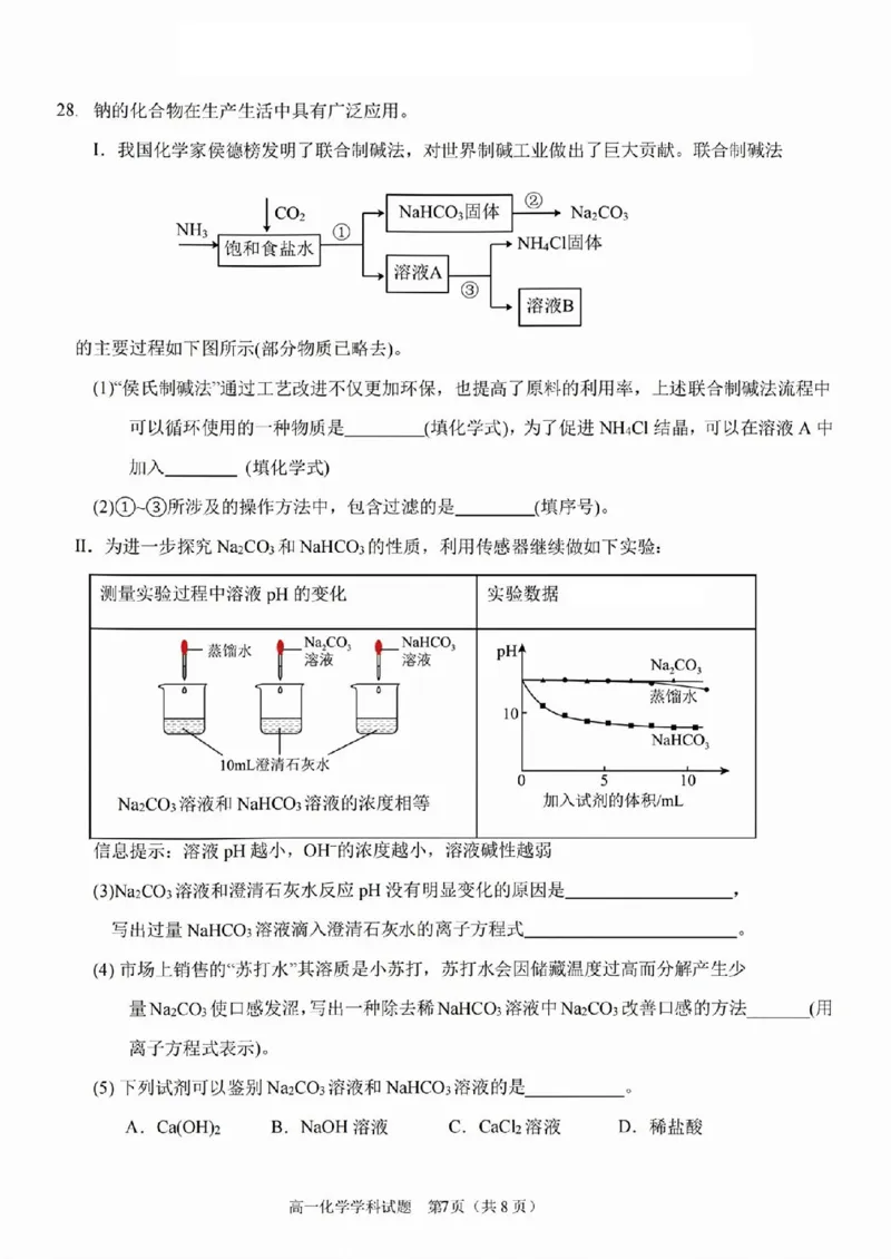 化学试题_2025年11月高一试卷_251125浙江衢州五校联盟2025年11月高一期中联考（全）