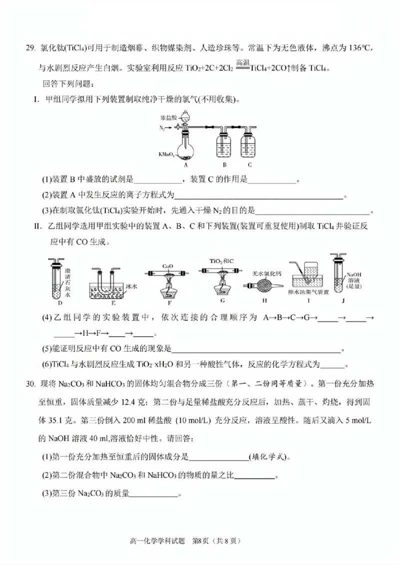 化学试题_2025年11月高一试卷_251125浙江衢州五校联盟2025年11月高一期中联考（全）
