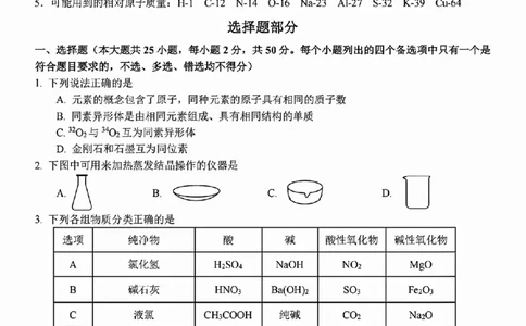 化学试题_2025年11月高一试卷_251125浙江衢州五校联盟2025年11月高一期中联考（全）