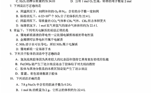 化学试题_2025年11月高一试卷_251125浙江衢州五校联盟2025年11月高一期中联考（全）